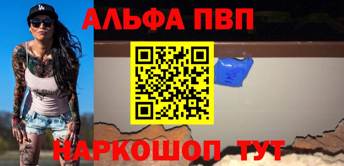 Alpha PVP мука Курганинск