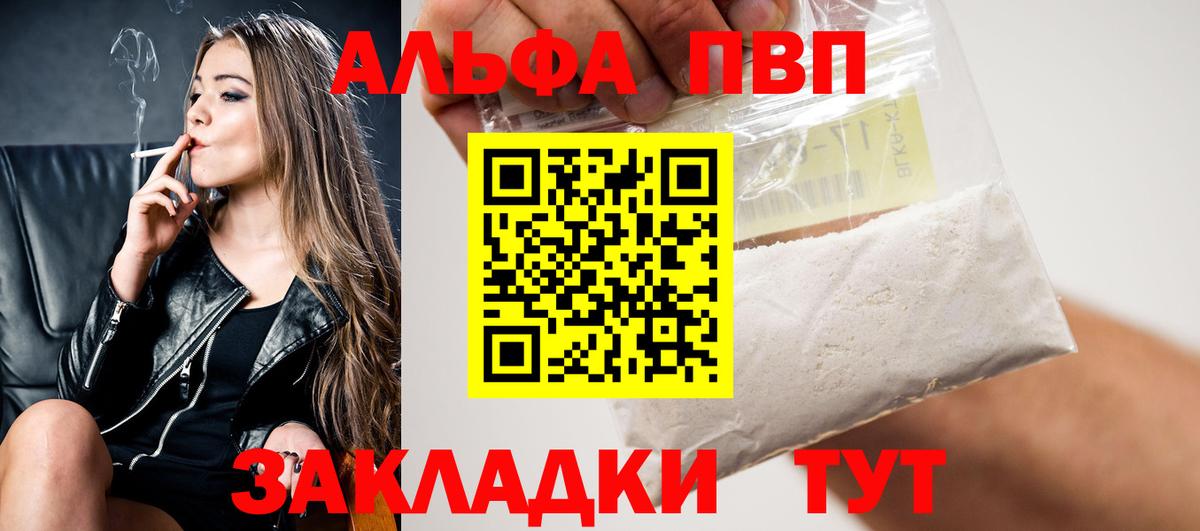 А ПВП мука  Вход с VPN  Alpha PVP СК КРИС  Alfa_PVP VHQ  Курганинск 