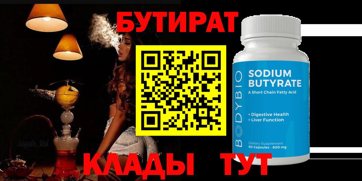 Бутират BDO 33% Курганинск