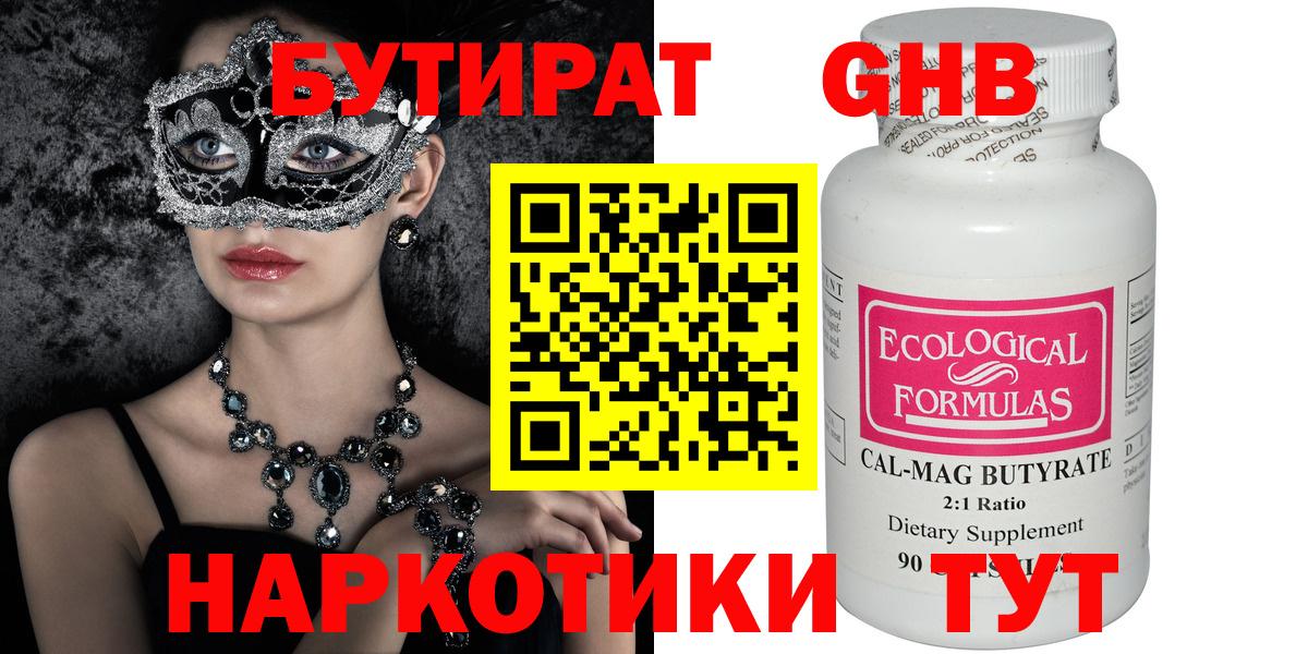 Бутират  Вход с VPN  Курганинск  БУТИРАТ бутик 