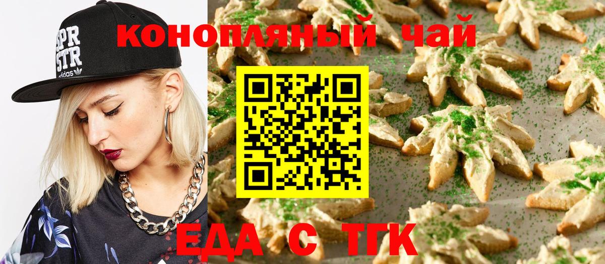 Еда ТГК марихуана  Вход с VPN  Курганинск 