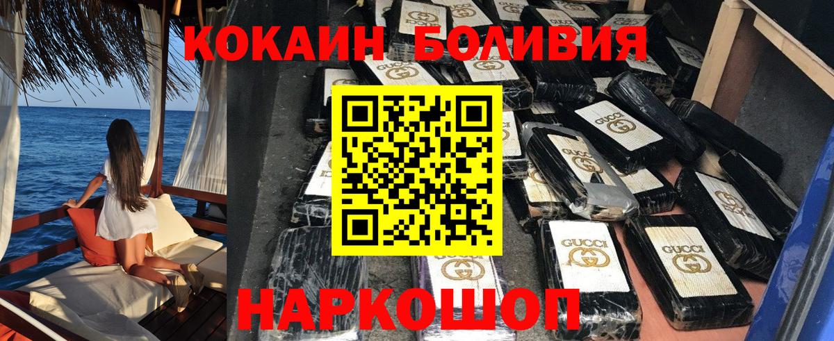 Cocaine  Кокаин 99%  Вход с VPN  COCAIN Боливия  Курганинск 