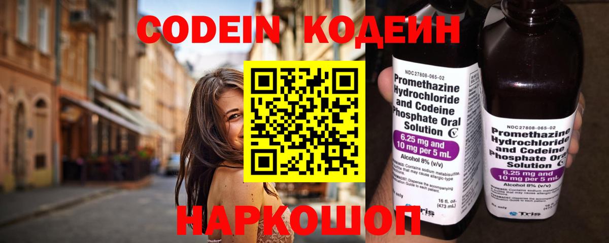 Кодеиновый сироп Lean напиток Lean (лин) Курганинск