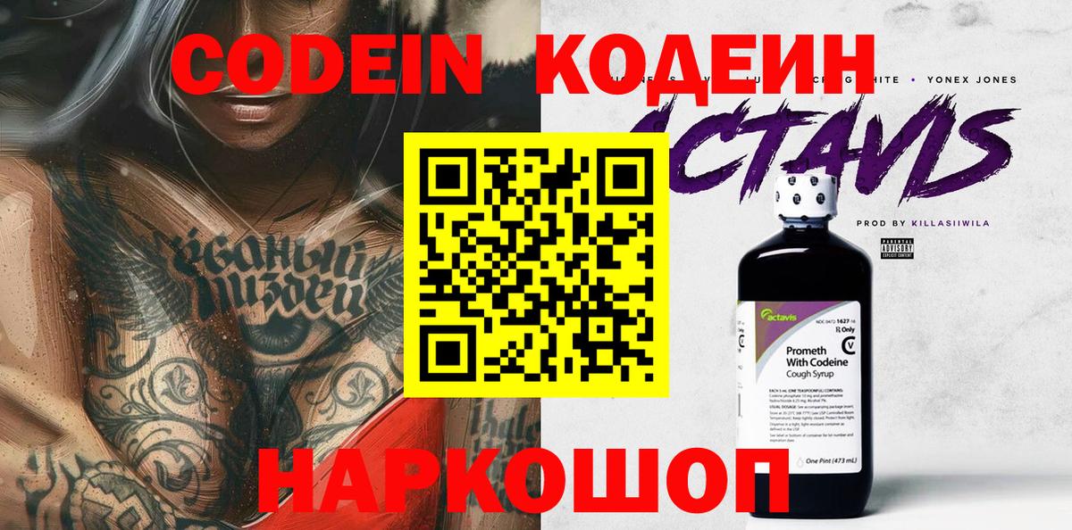 Кодеиновый сироп Lean напиток Lean (лин)  Вход с VPN  Codein напиток Lean (лин)  Курганинск 
