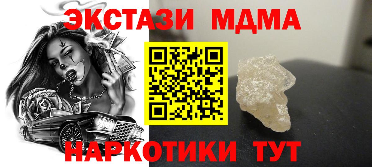 MDMA кристаллы Курганинск
