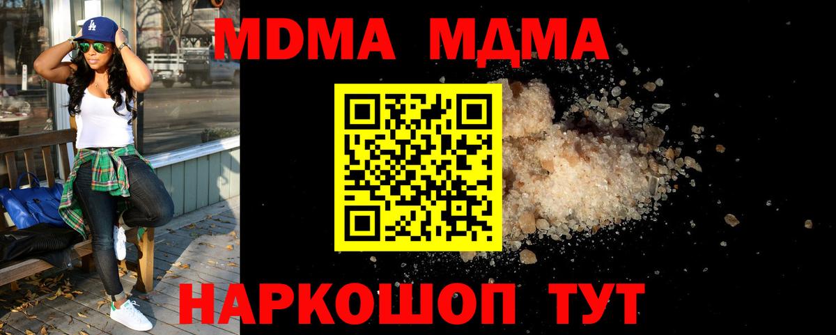 MDMA молли  Вход с VPN  MDMA  МДМА crystal  Курганинск 