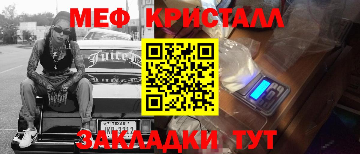 МЕФ кристаллы Курганинск
